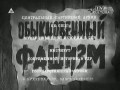 Sowiecka propaganda pt. Zwyczajny faszyzm część 1