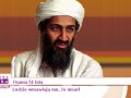 Osama Bin Laden