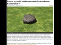 Symulator kamienia