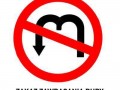 Zakaz zawracania dupy